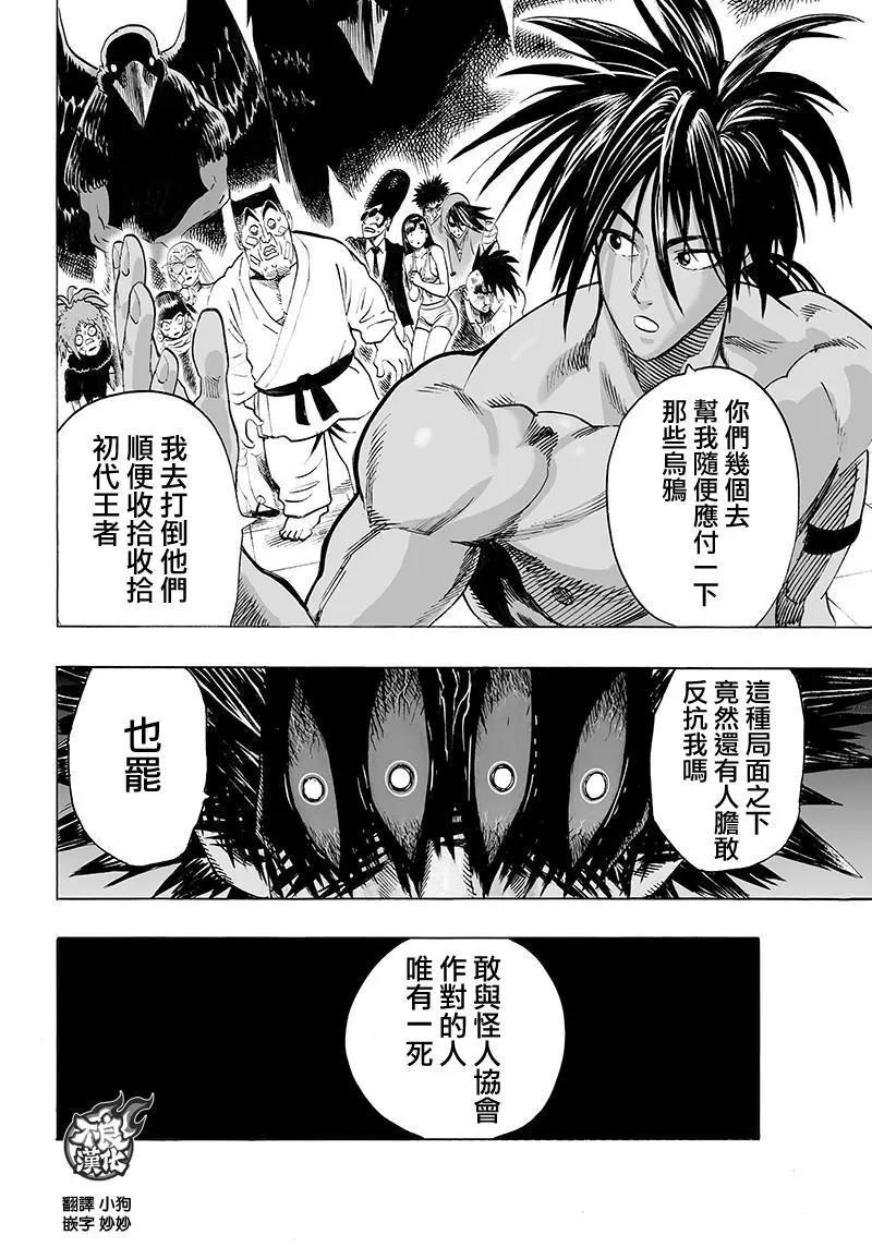 🍜一拳超人 第111回 第1页