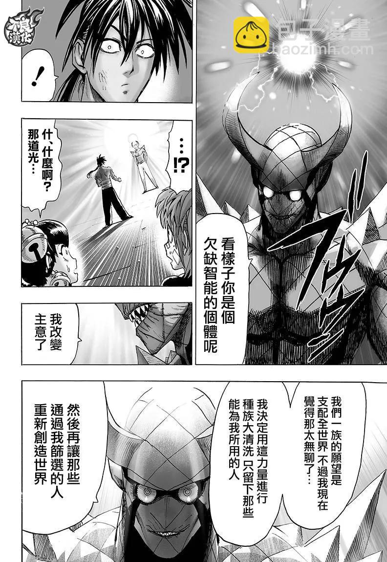 🍜一拳超人 第111回 第11页