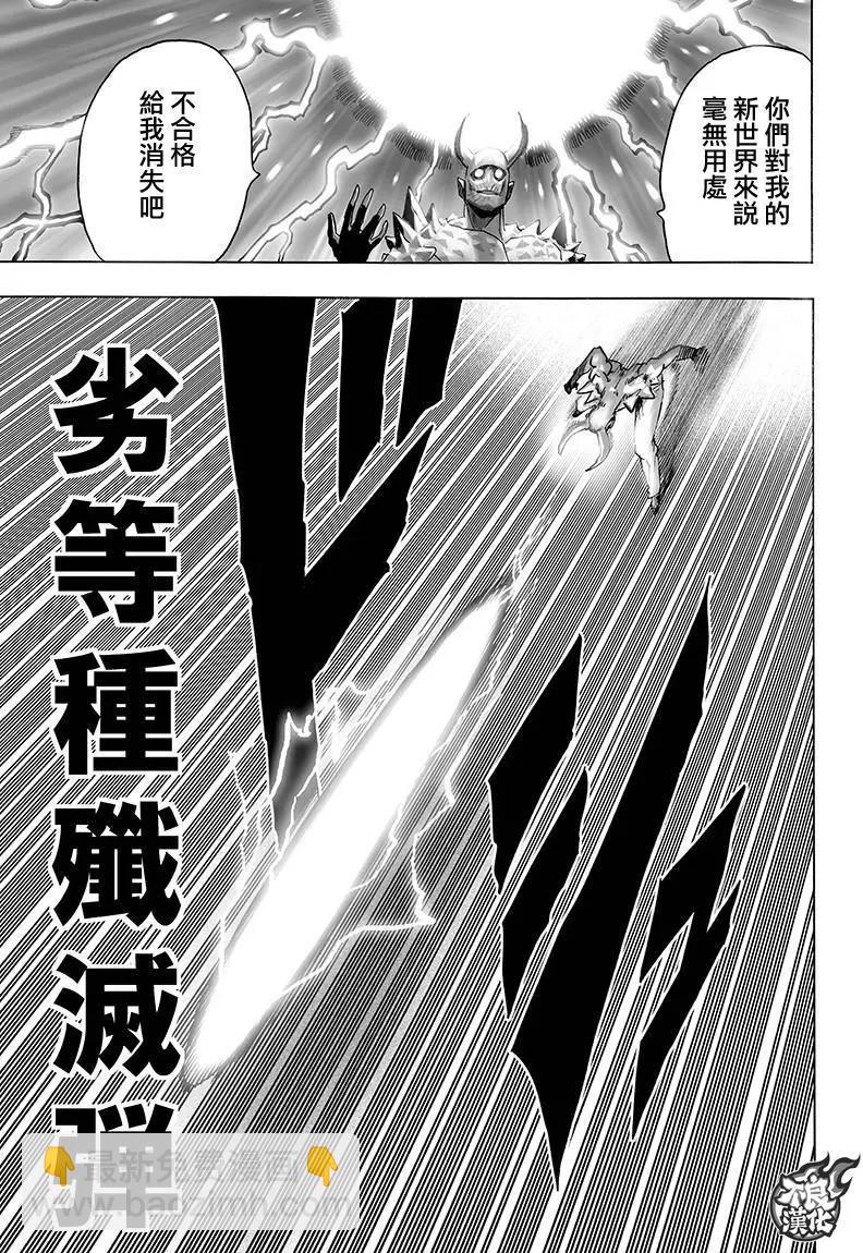 🍜一拳超人 第111回 第12页