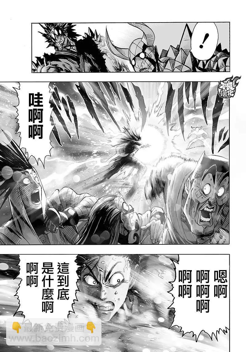 🍜一拳超人 第111回 第14页