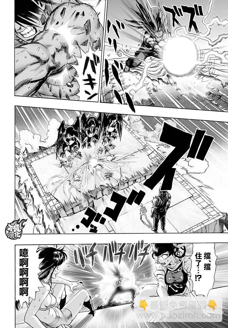 🍜一拳超人 第111回 第15页