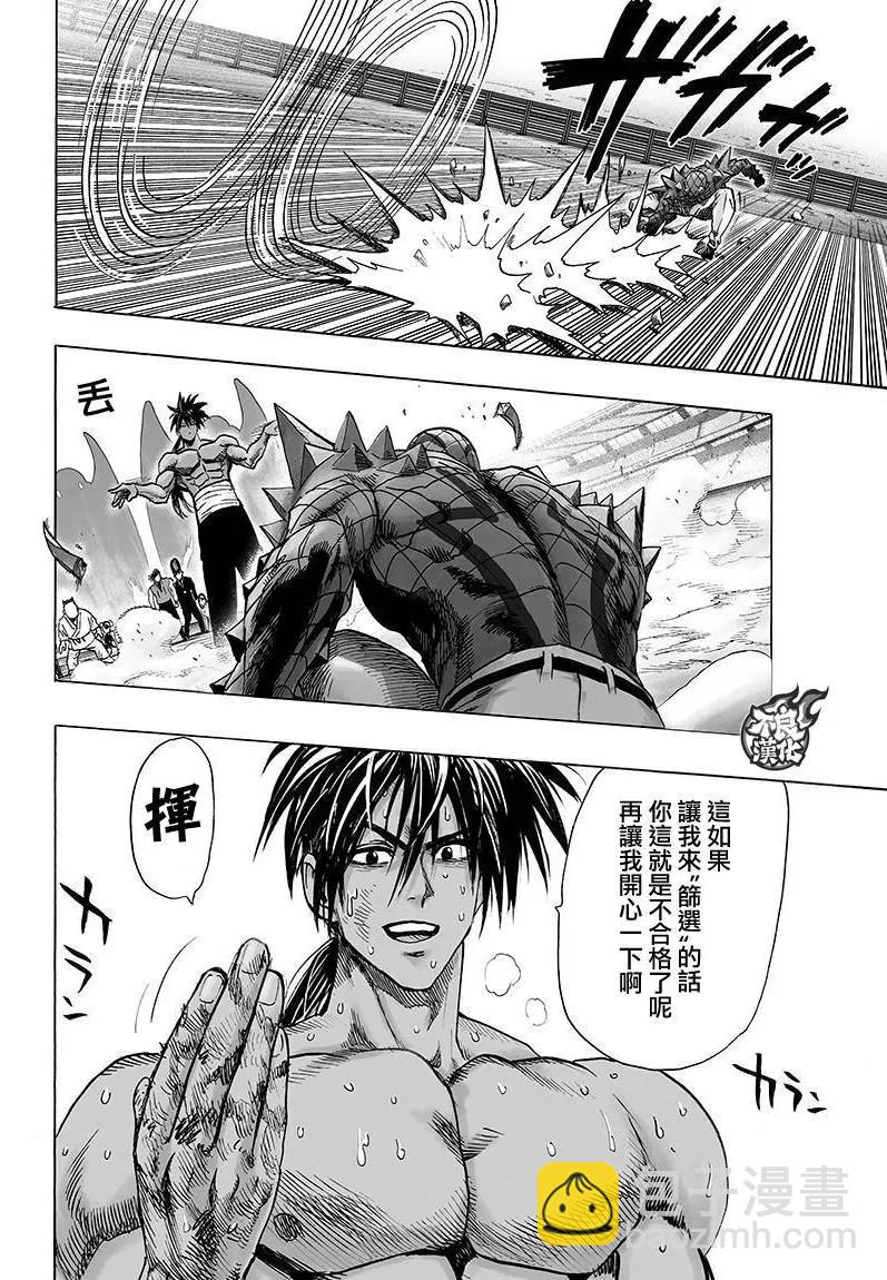 🍜一拳超人 第111回 第19页