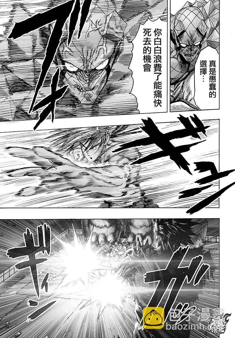 🍜一拳超人 第111回 第20页