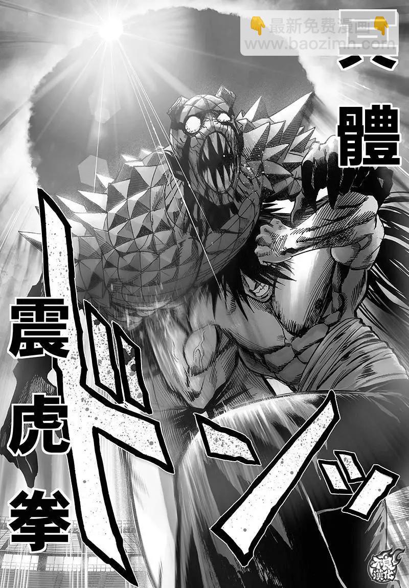 🍜一拳超人 第111回 第23页