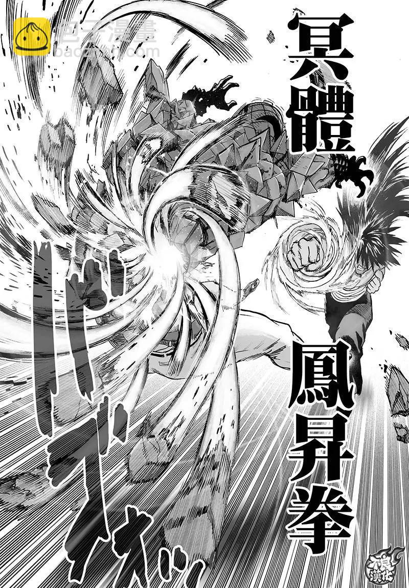 🍜一拳超人 第111回 第25页
