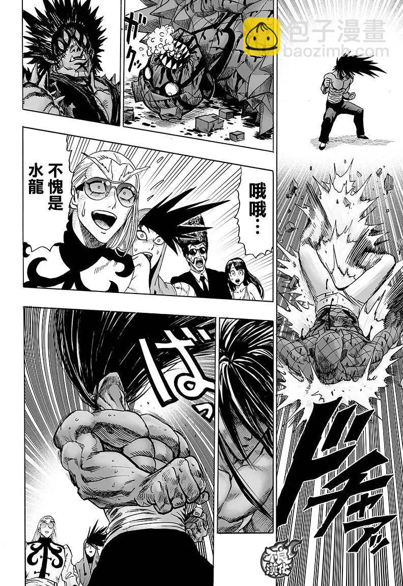 🍜一拳超人 第111回 第26页