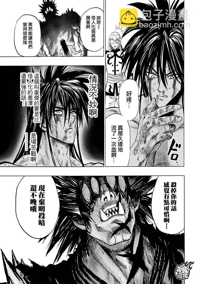 🍜一拳超人 第111回 第27页