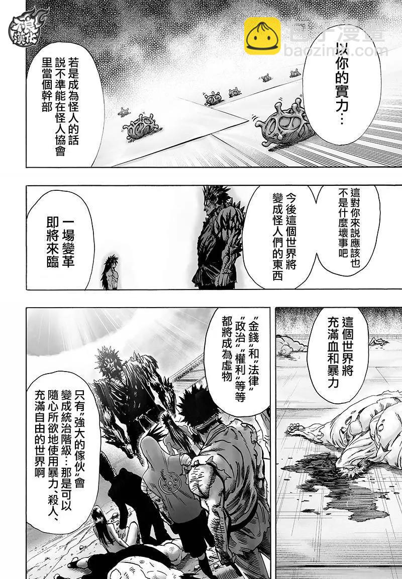 🍜一拳超人 第111回 第28页