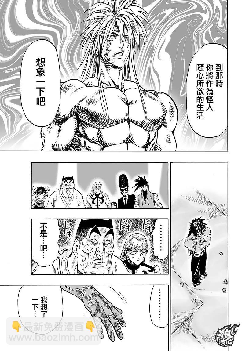 🍜一拳超人 第111回 第29页