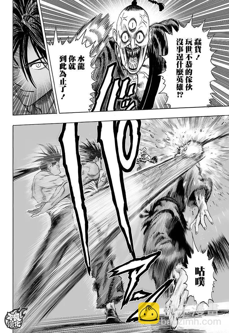 🍜一拳超人 第111回 第3页