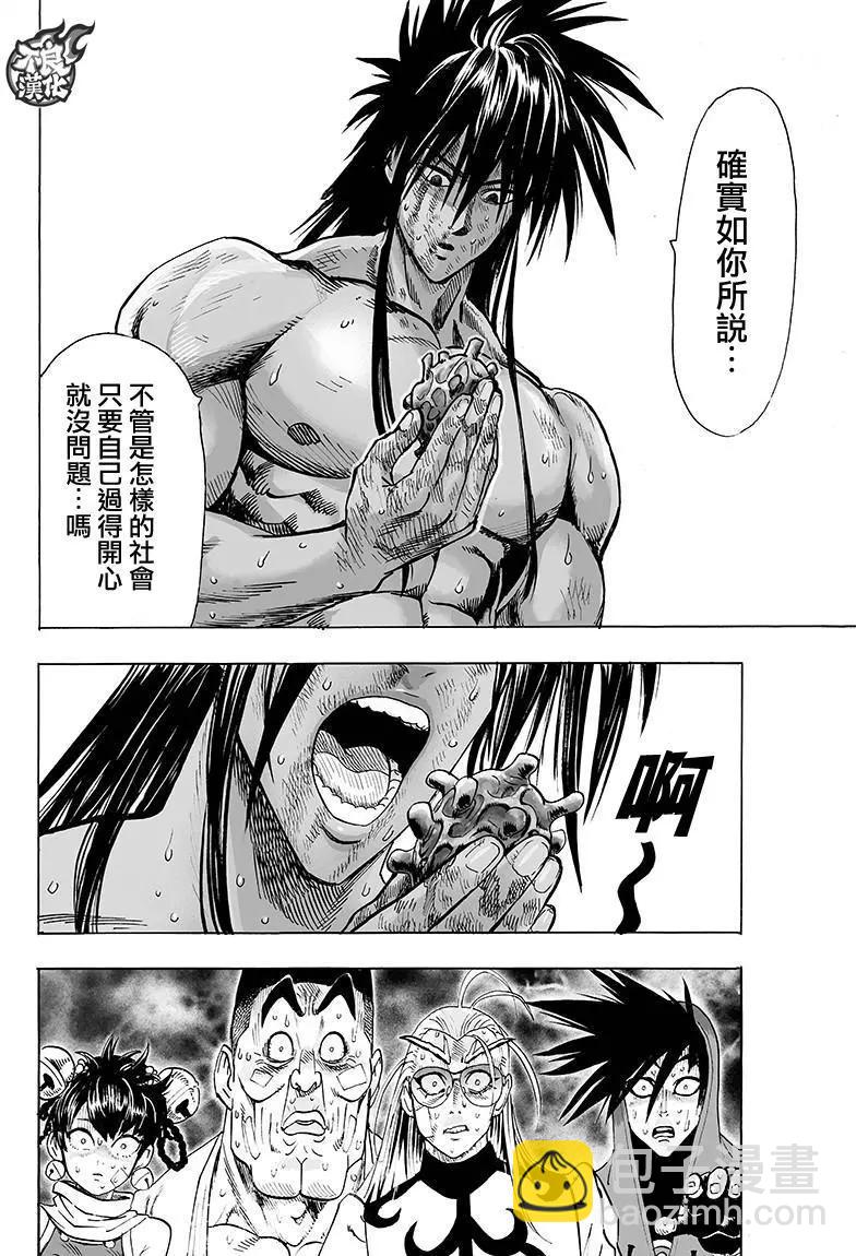 🍜一拳超人 第111回 第30页