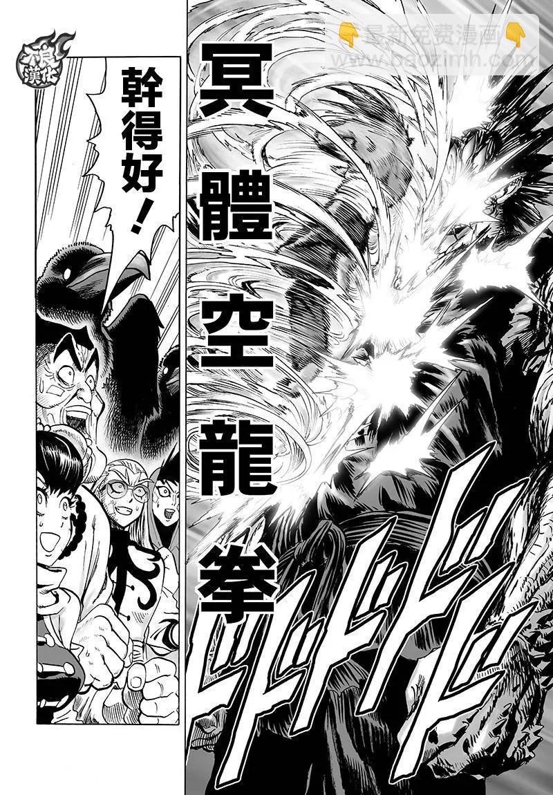 🍜一拳超人 第111回 第32页