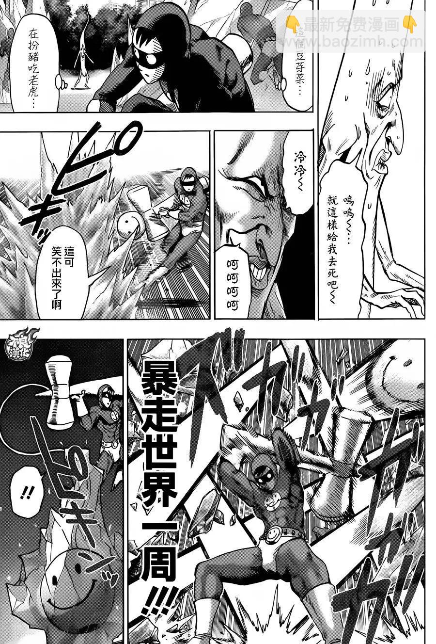🍜一拳超人 YJ特別番外短篇 第10页