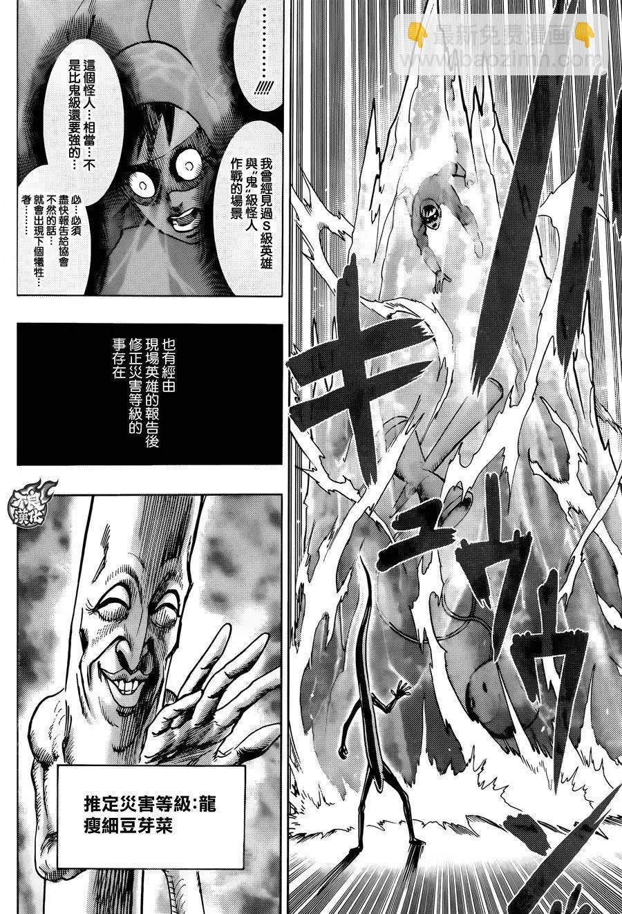 🍜一拳超人 YJ特別番外短篇 第11页