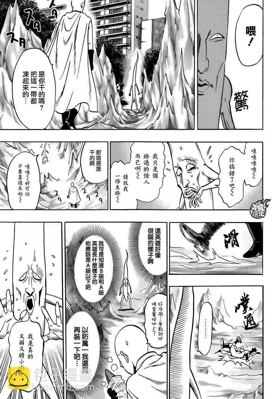 🍜一拳超人 YJ特別番外短篇 第12页