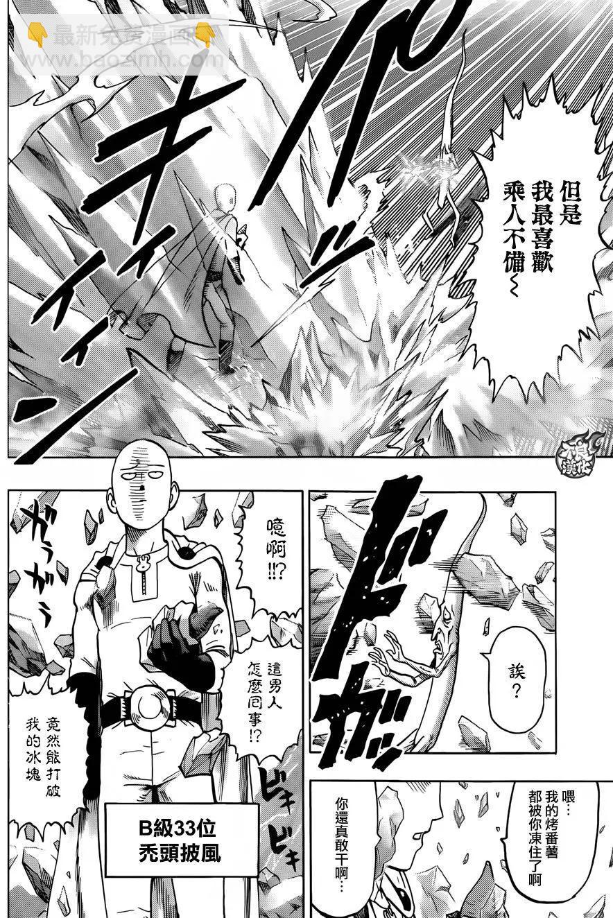 🍜一拳超人 YJ特別番外短篇 第13页