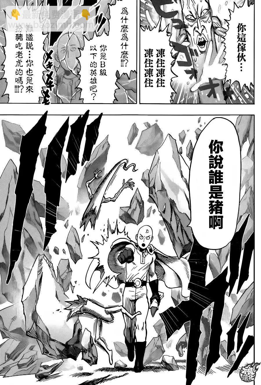 🍜一拳超人 YJ特別番外短篇 第14页