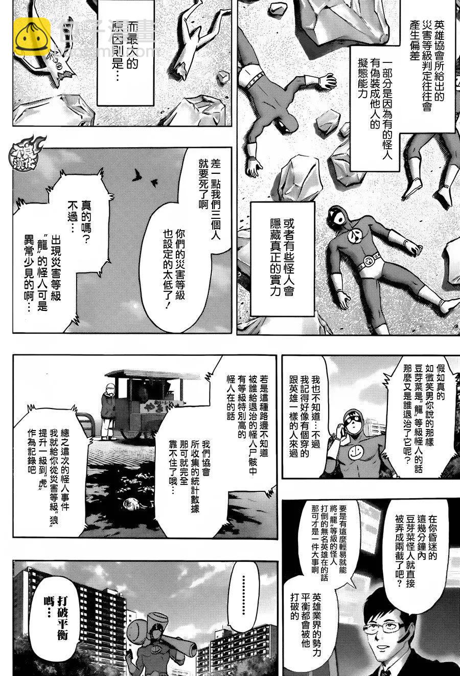 🍜一拳超人 YJ特別番外短篇 第15页