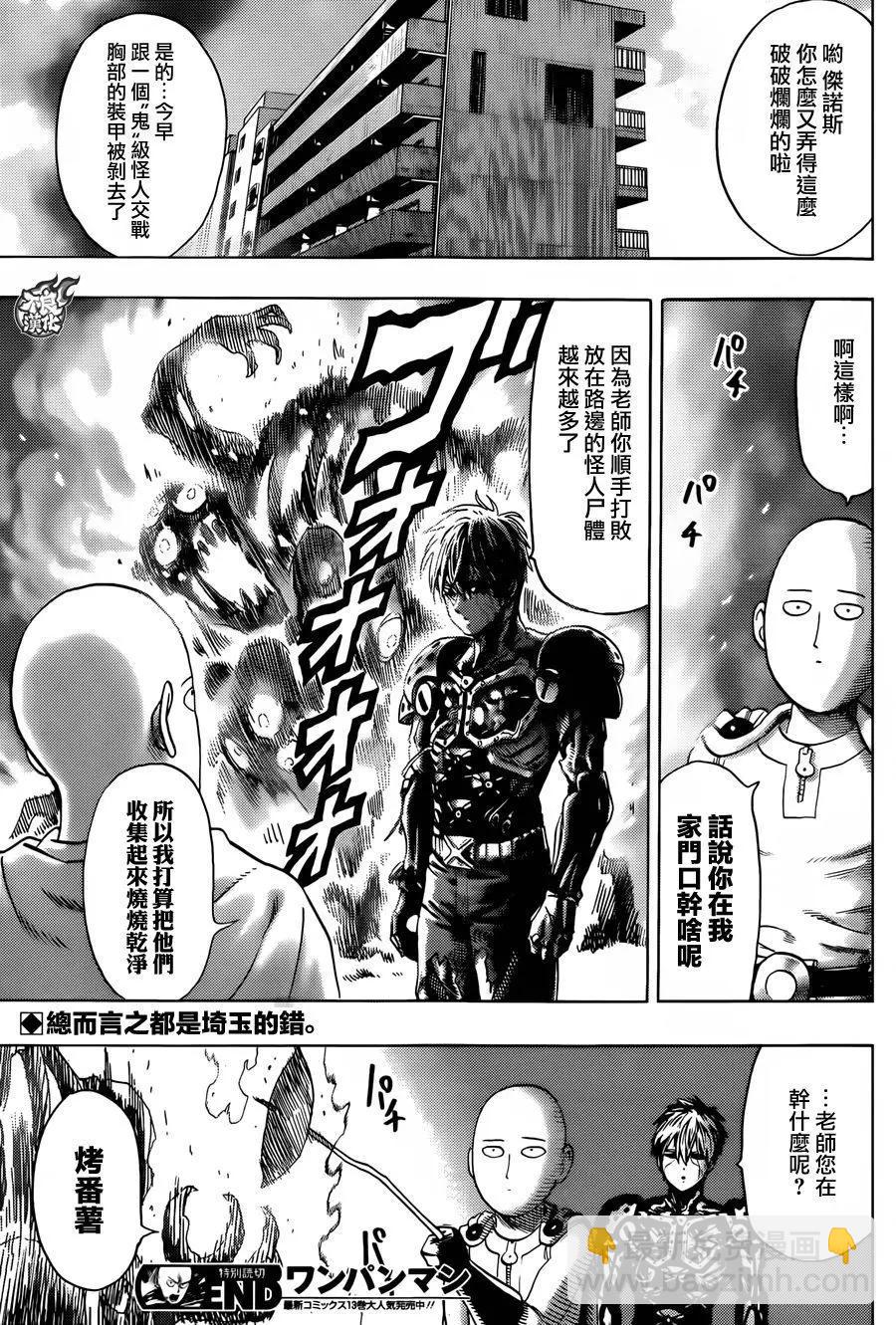 🍜一拳超人 YJ特別番外短篇 第16页