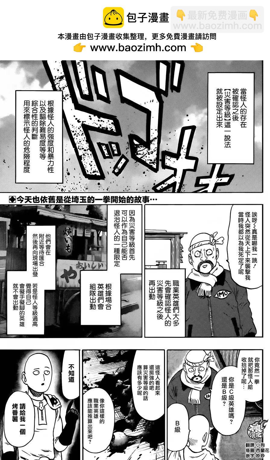 🍜一拳超人 YJ特別番外短篇 第2页