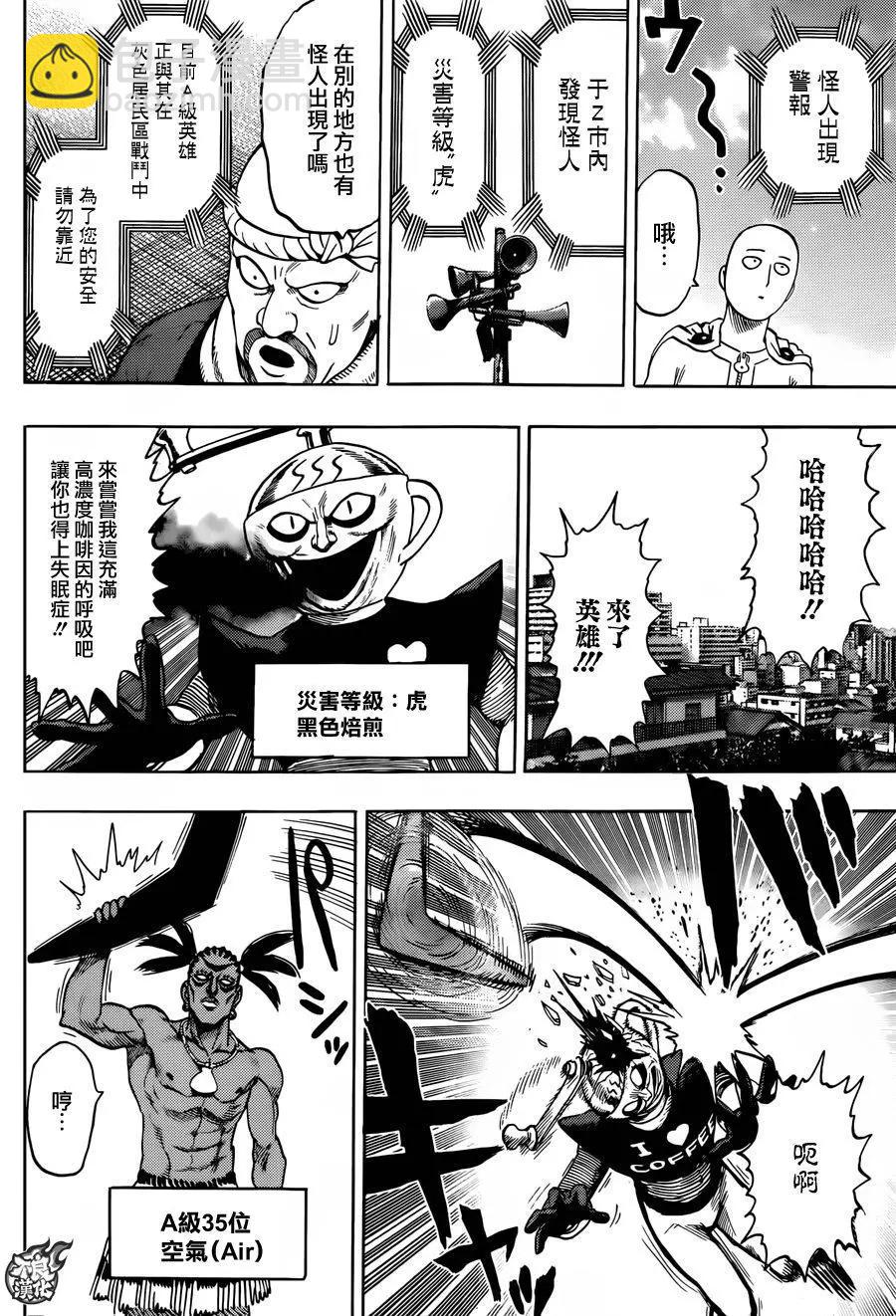 🍜一拳超人 YJ特別番外短篇 第3页