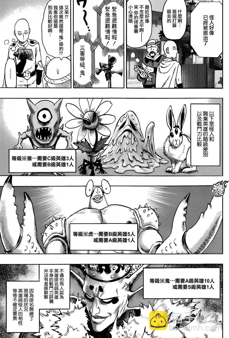 🍜一拳超人 YJ特別番外短篇 第4页