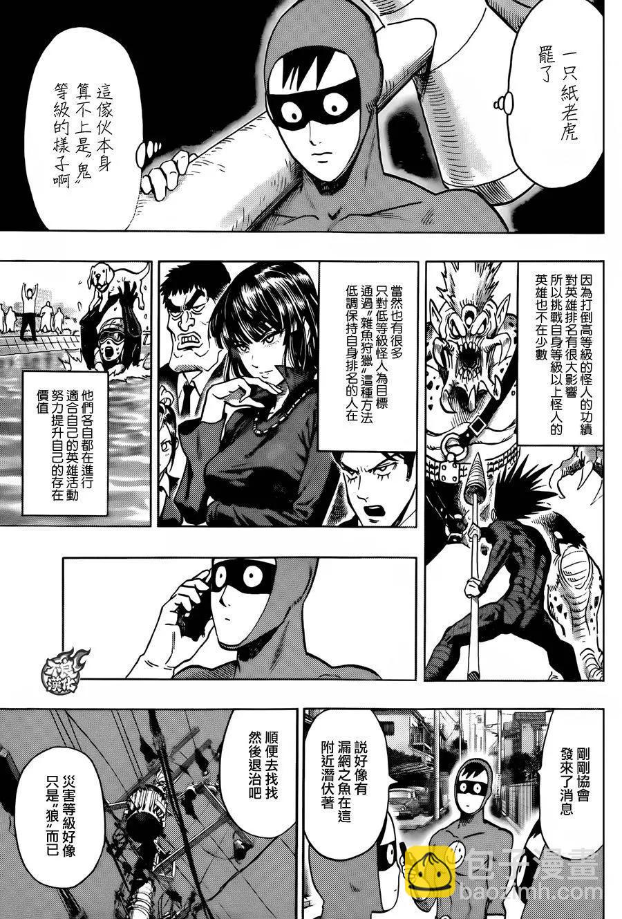 🍜一拳超人 YJ特別番外短篇 第6页