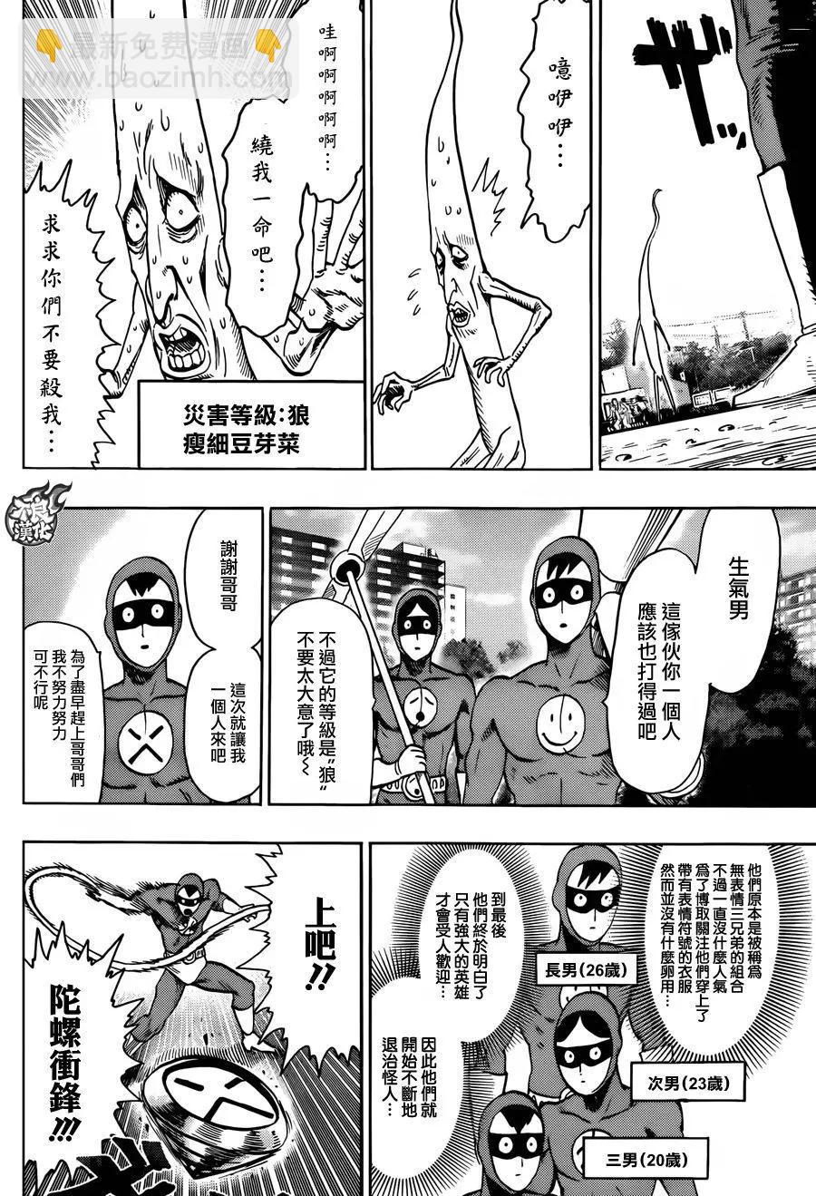🍜一拳超人 YJ特別番外短篇 第7页