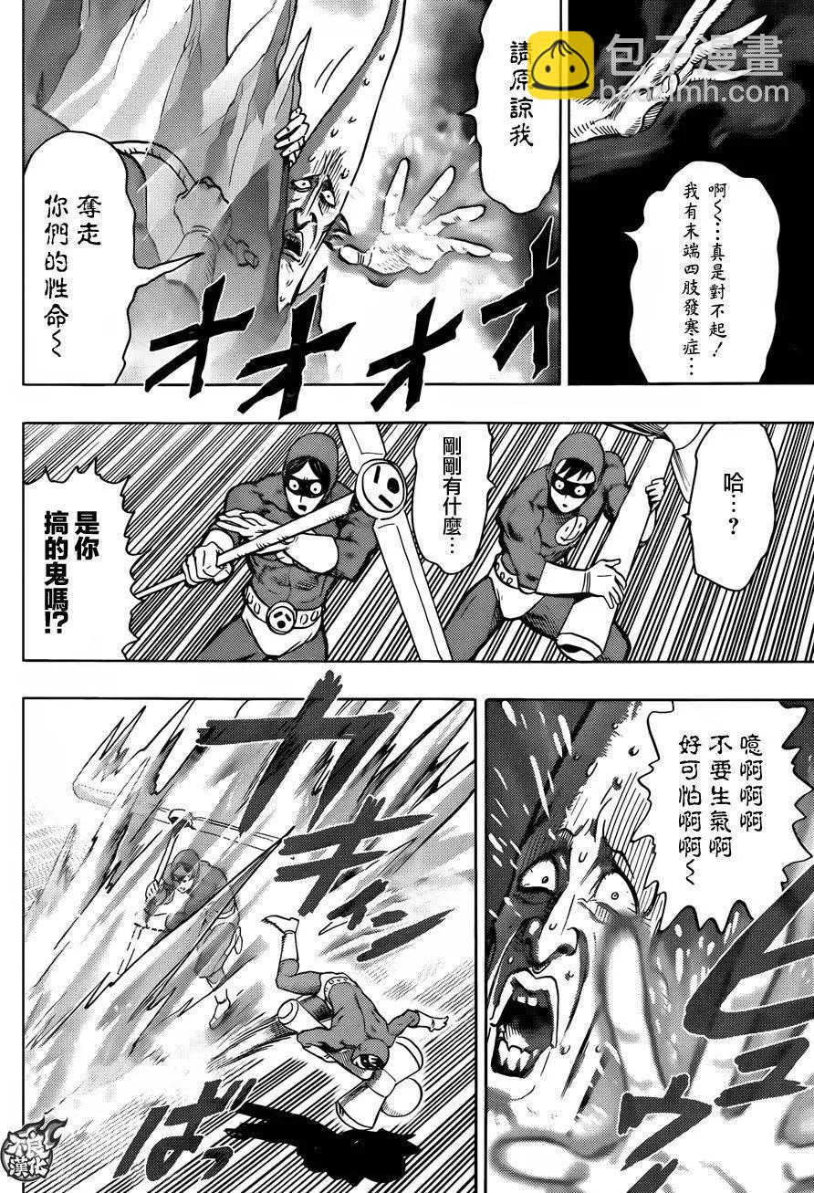 🍜一拳超人 YJ特別番外短篇 第9页