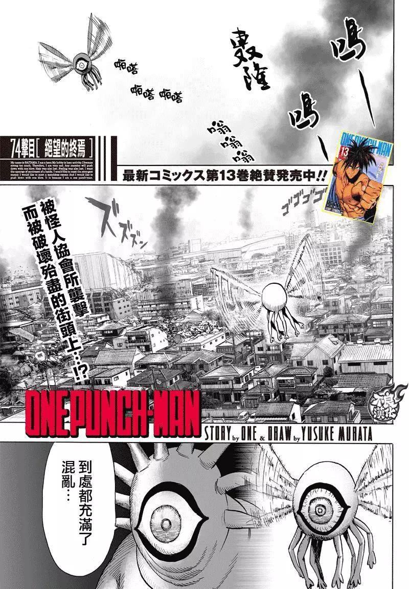 🍜一拳超人 第114回 第1页