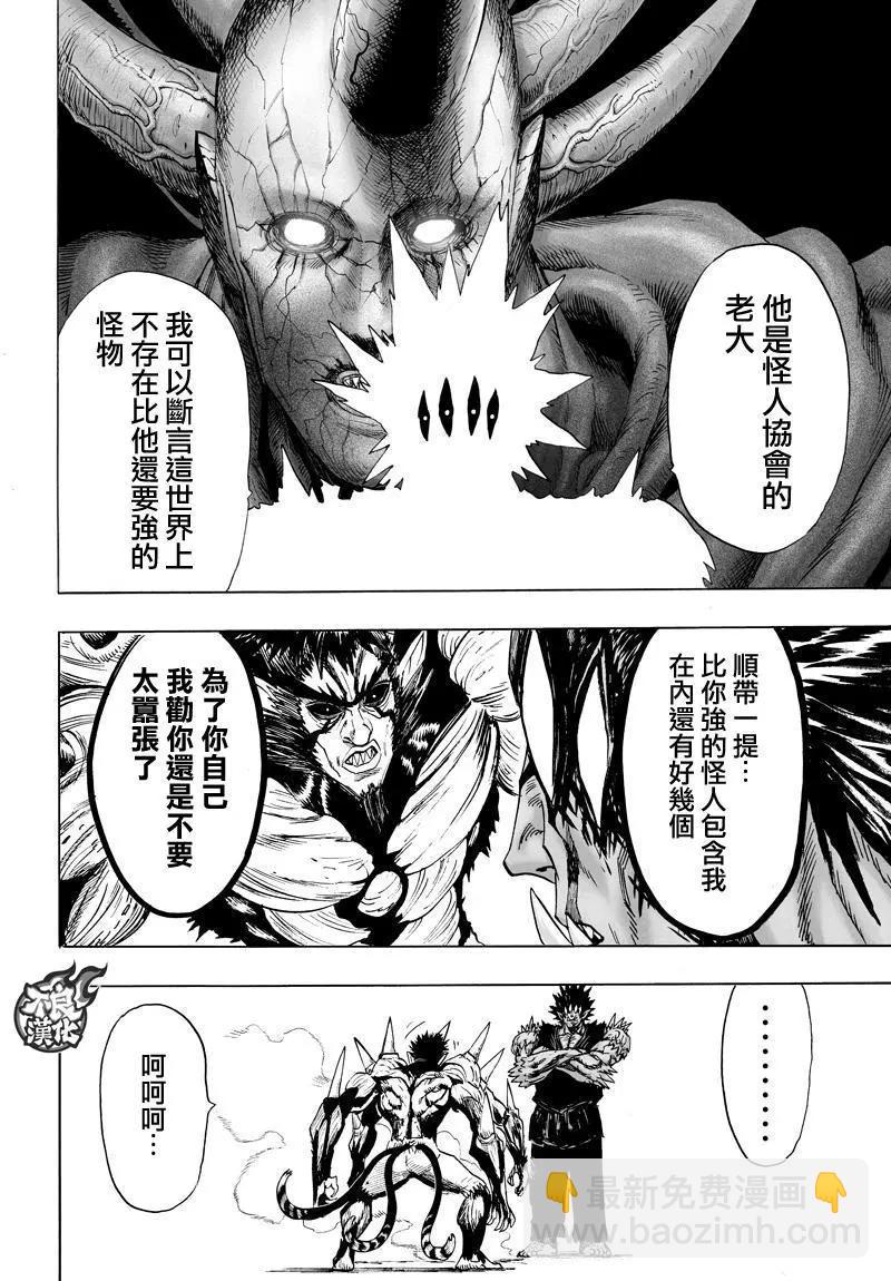 🍜一拳超人 第114回 第10页