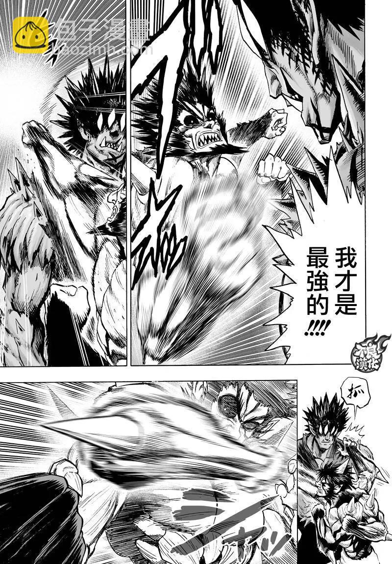 🍜一拳超人 第114回 第11页
