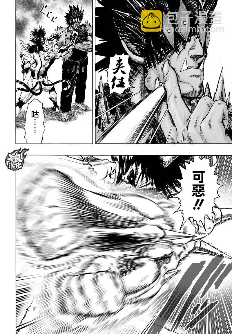 🍜一拳超人 第114回 第12页