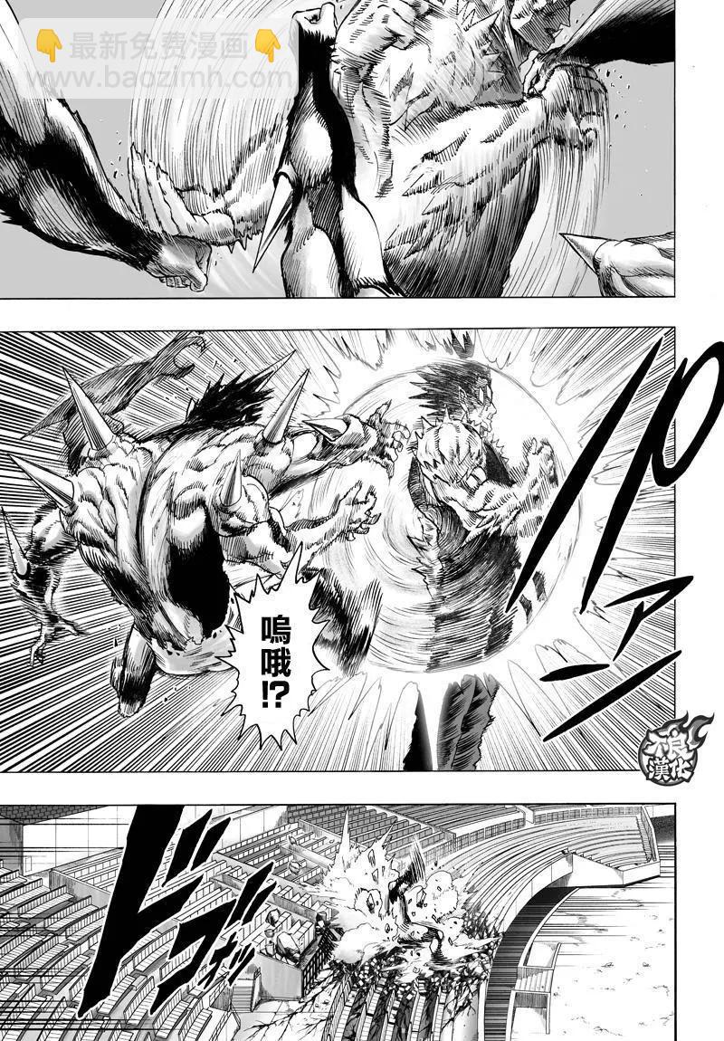 🍜一拳超人 第114回 第13页