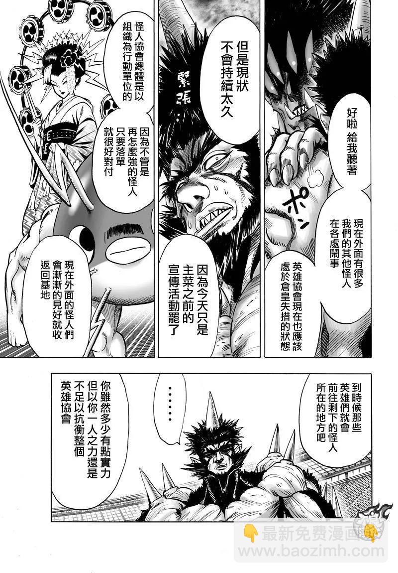 🍜一拳超人 第114回 第18页
