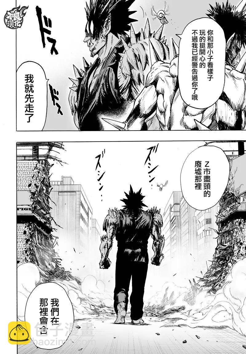 🍜一拳超人 第114回 第19页