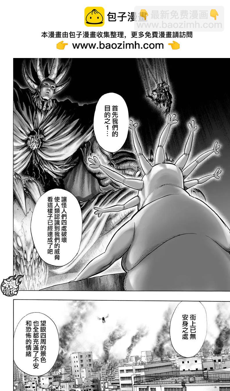 🍜一拳超人 第114回 第2页