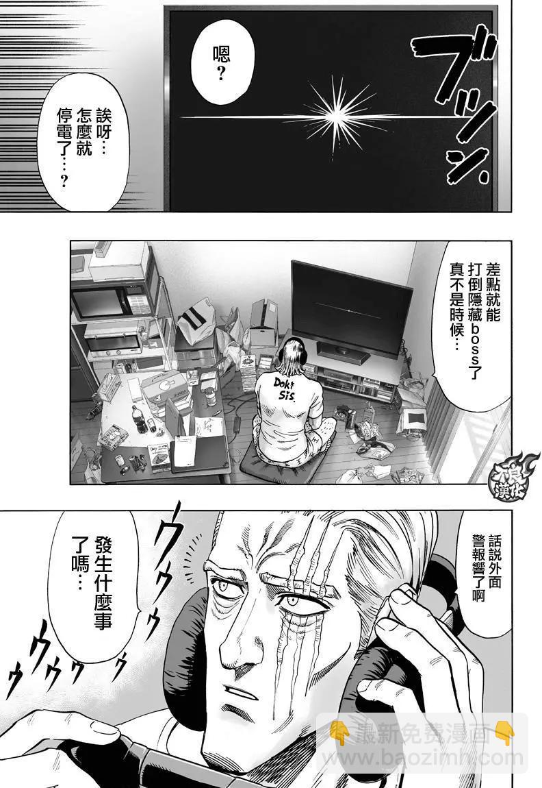 🍜一拳超人 第114回 第3页