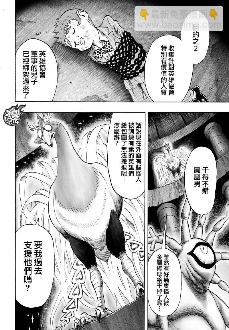 🍜一拳超人 第114回 第4页