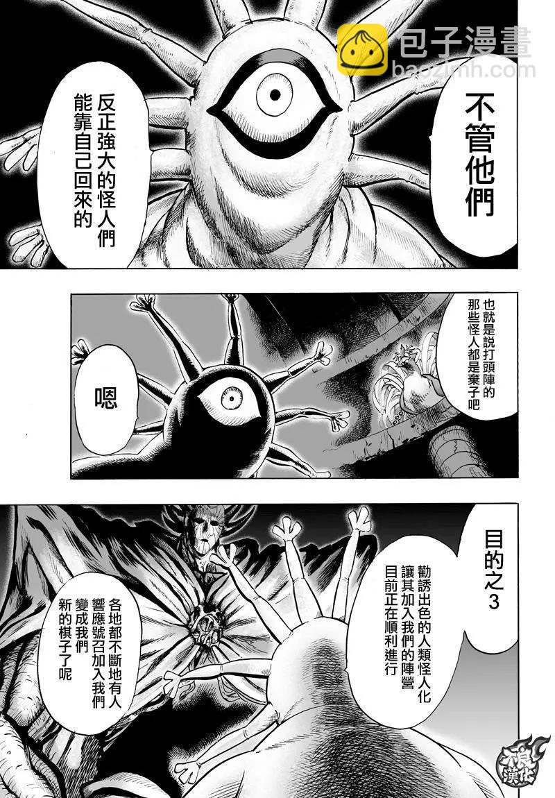 🍜一拳超人 第114回 第5页