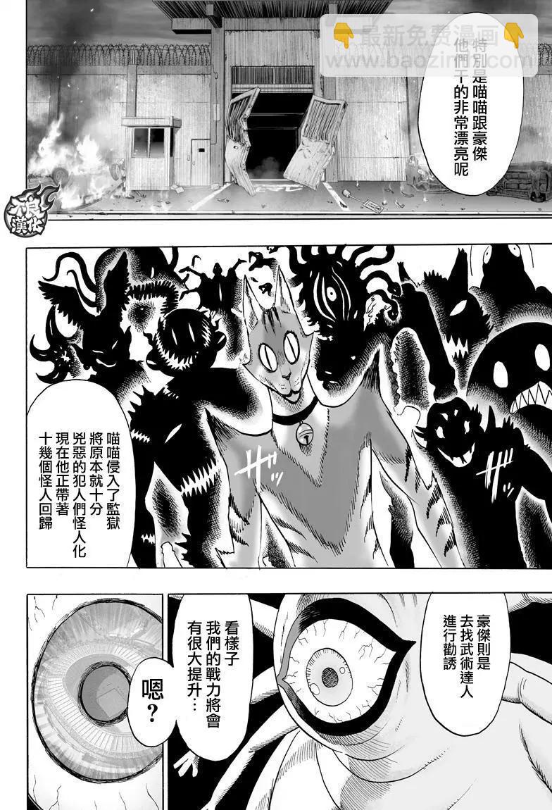 🍜一拳超人 第114回 第6页
