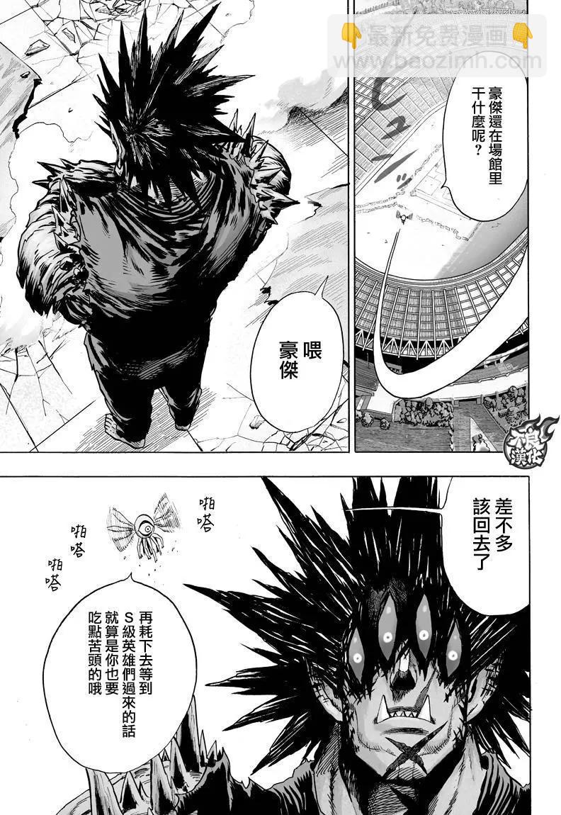 🍜一拳超人 第114回 第7页