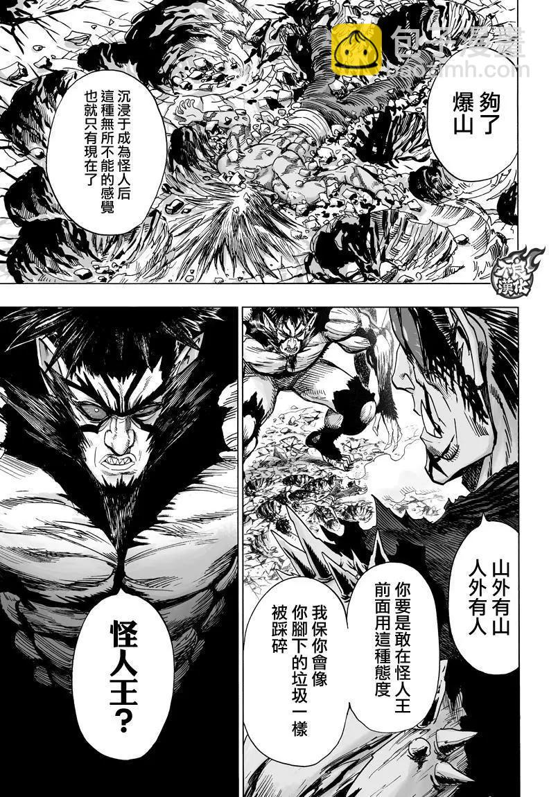 🍜一拳超人 第114回 第9页