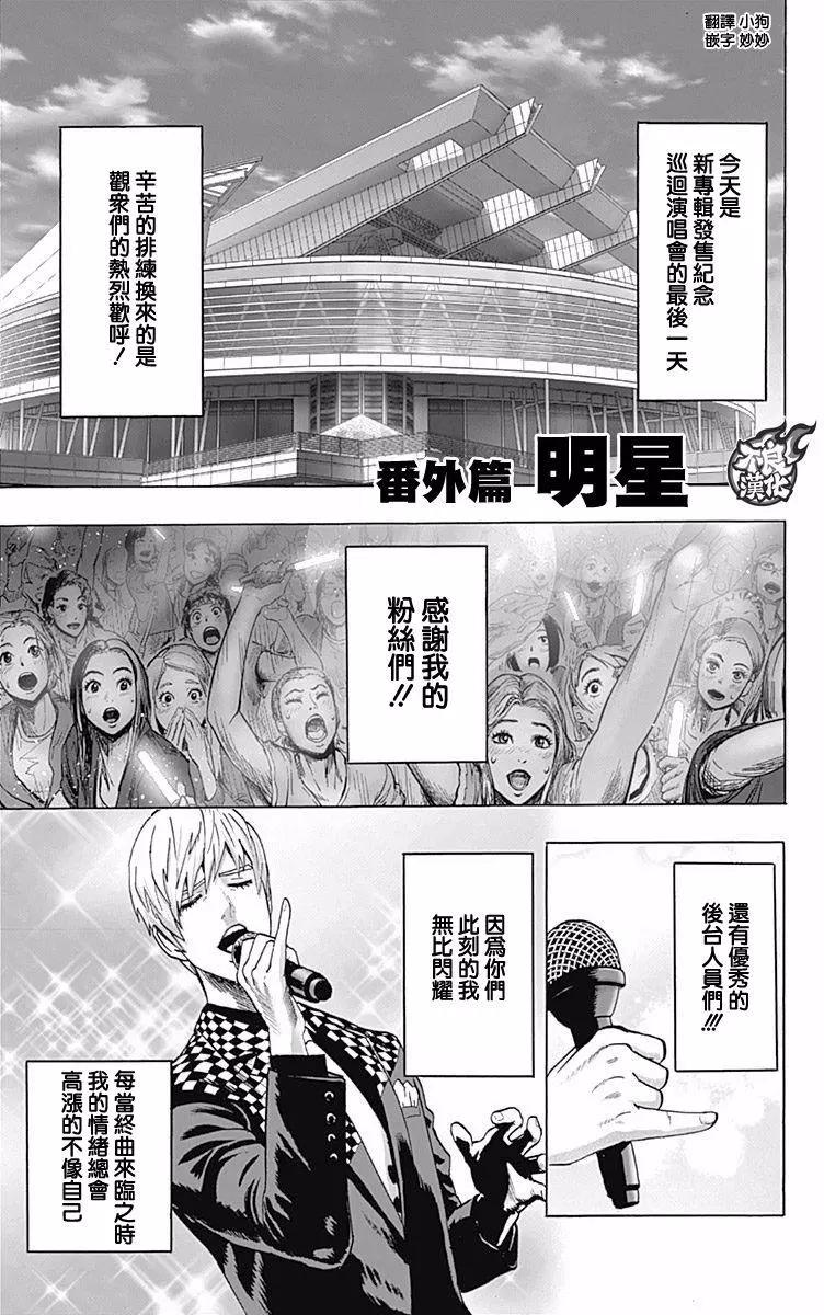 🍜一拳超人 第13卷附录 第1页