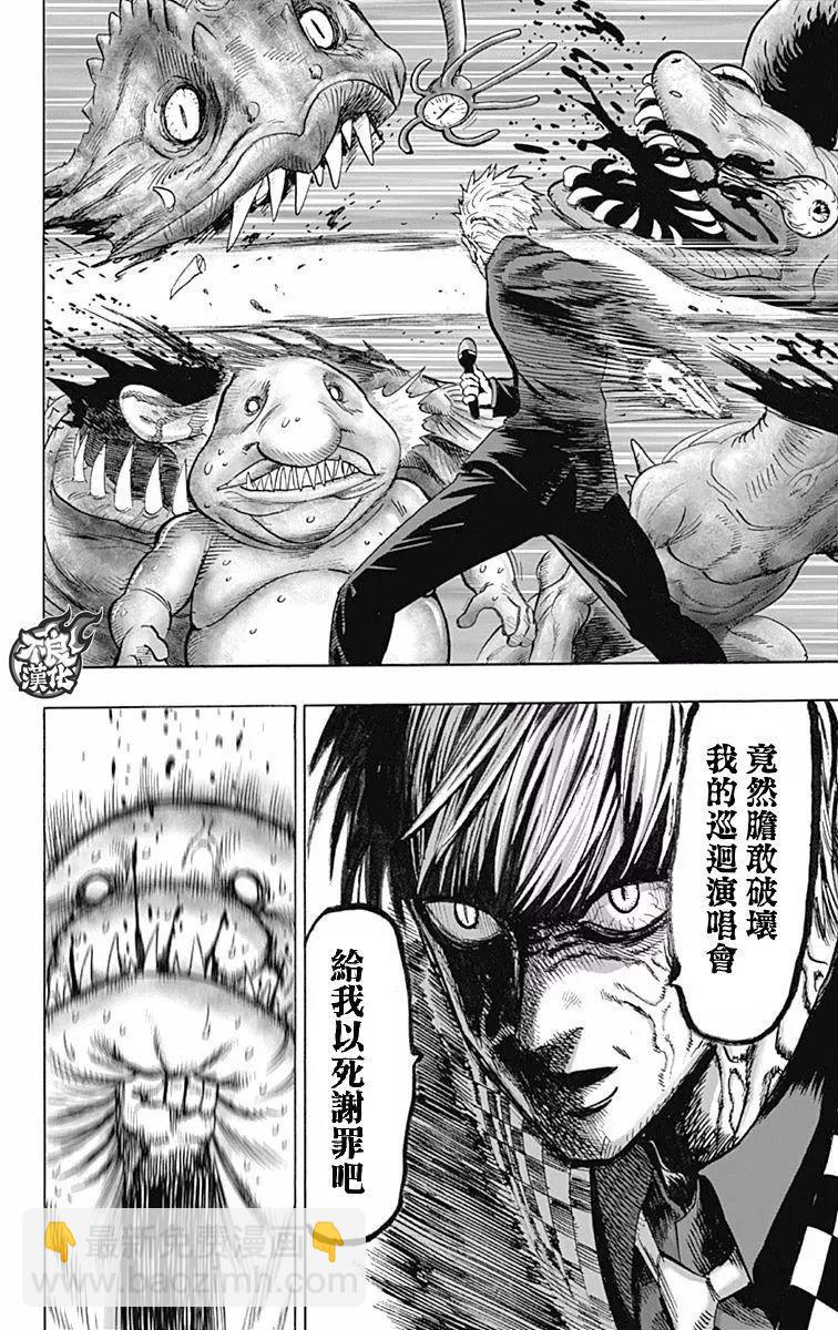 🍜一拳超人 第13卷附录 第10页