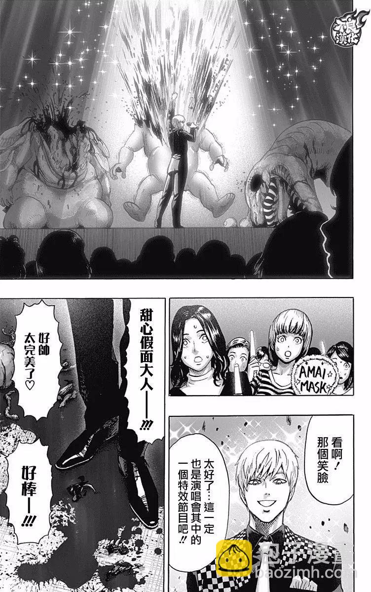 🍜一拳超人 第13卷附录 第11页