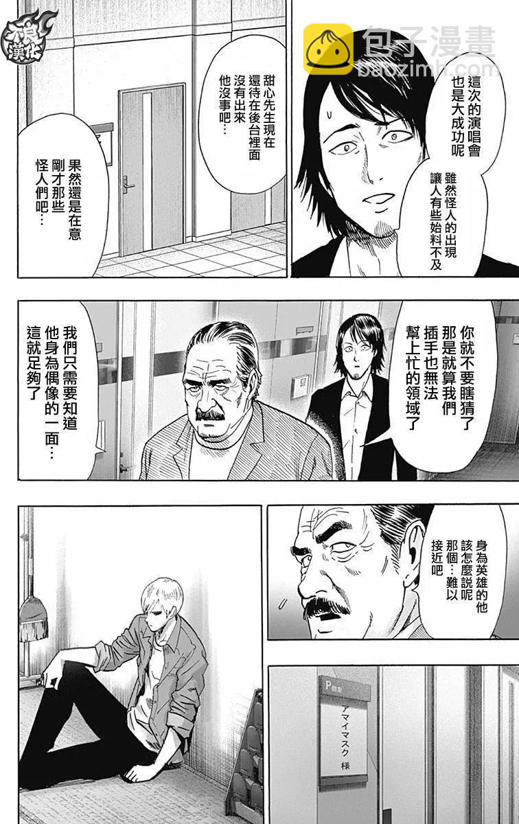🍜一拳超人 第13卷附录 第12页