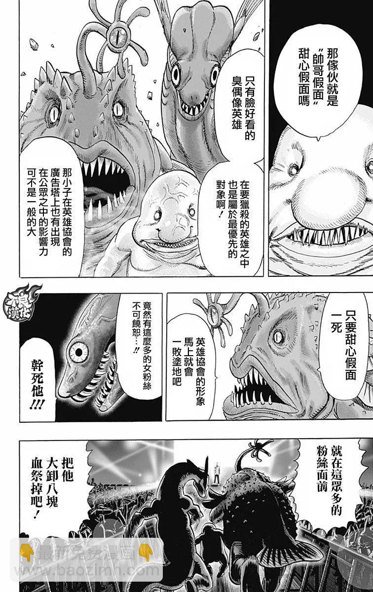 🍜一拳超人 第13卷附录 第4页