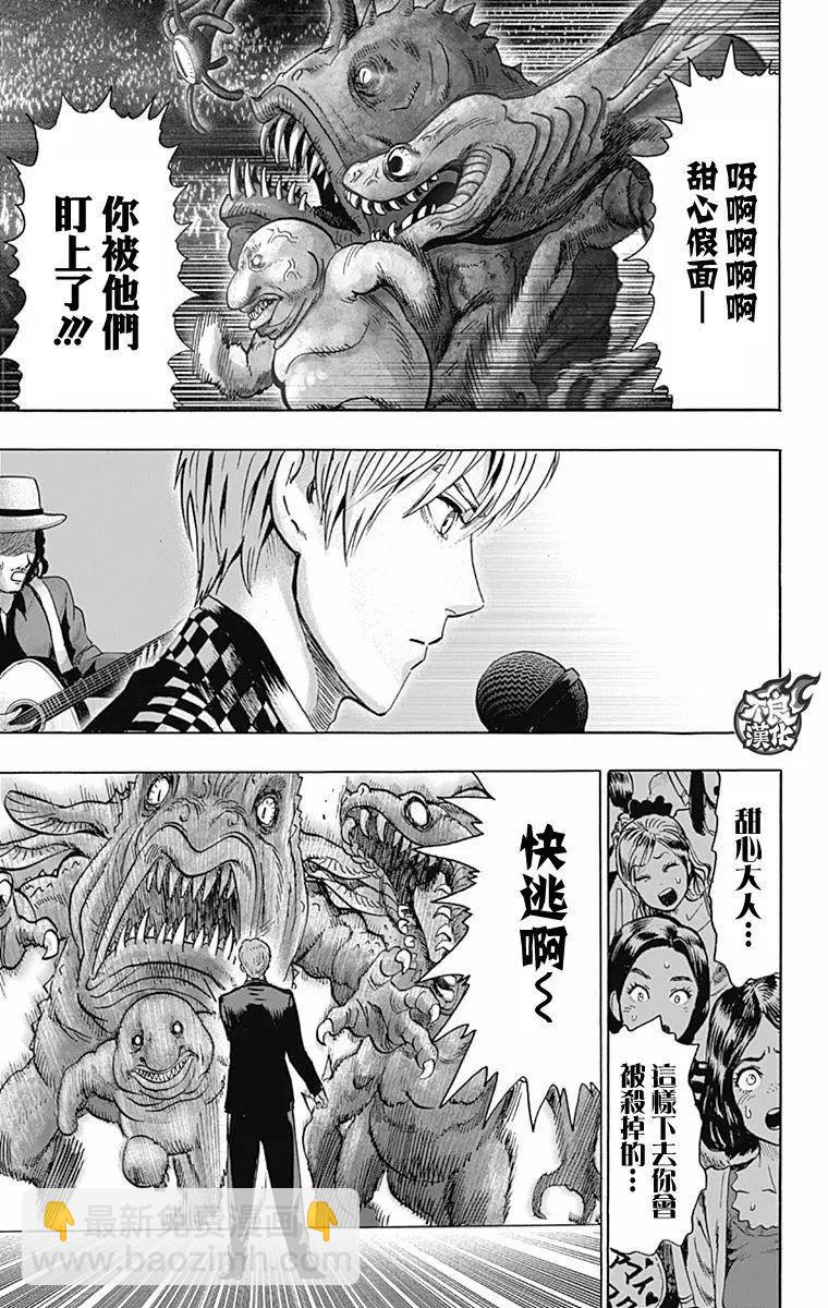 🍜一拳超人 第13卷附录 第5页