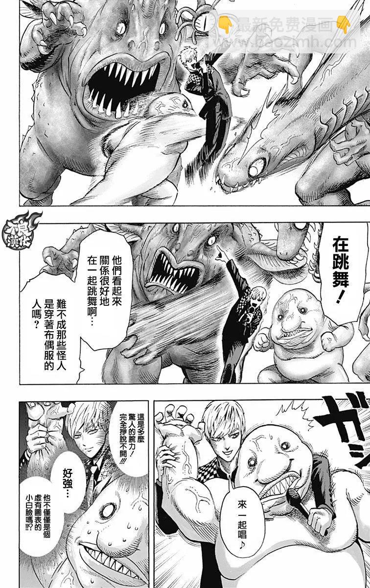 🍜一拳超人 第13卷附录 第8页